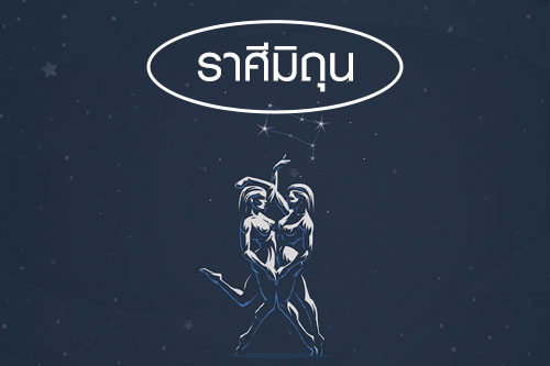 ราศีไหนครึ่งปีหลังงานหนักสุด